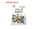ブロック（２４０ピース）
