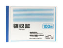 領収証１００枚