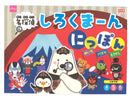 名探偵しろくまーん　にっぽん