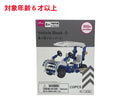 乗り物ブロック（５）