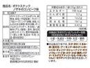 クリート　ポテトスナックノザキのコンビーフ味　３５ｇ