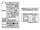 東ハト　なげわうましお味　５７ｇ