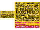 ２００円　北陸　サンリオりんごクッキー４パック　５６ｇ
