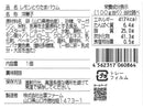 ２００円　出雲ファーム　レモンとりたまバウム　１個