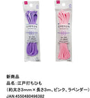 江戸打ちひも（ピンク、ラベンダー）