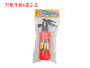 水鉄砲（消火器）