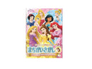 Ｄｉｓｎｅｙプリンセス　　Ａ５知育ぬりえ　まちがいさがし