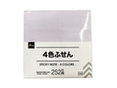 ４色ふせん（ペールカラー、２５２枚）
