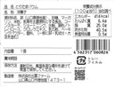２００円　出雲ファーム　とりたまバウム　１個