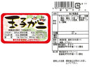 ３００円　オカベ　舟形小　玉子ガニ　３７ｇ
