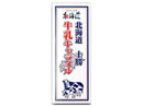 ３００円　札幌グルメフーズ　十勝牛乳キャラメル　１８粒