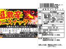 ３００円　オカベ　舟形小　超激辛カニスナック　３２ｇ