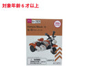 乗り物ブロック（４）