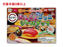 おしごとごっこシールブック（スシロー）