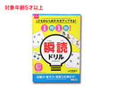 こどものひらめき力をアップする！１問１秒！瞬読ドリル