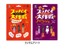 旺旺・ジャパン　スッパイ【ちっちゃい！】大作戦　ハロウィン！！　６０ｇ