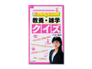 知っておきたい教養・雑学クイズ