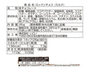 いこい　ロックンチョコミルク　２６ｇ