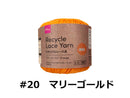 リサイクルレース糸（＃２０太、マリーゴールド）
