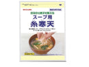 ３００円　伊那食品工業　かんてんぱぱ　スープ用糸寒天　１５ｇ