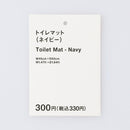 トイレマット（ネイビー）