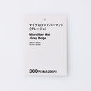 マイクロファイバーマット（グレージュ）