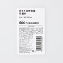 ガラス保存容器（竹蓋付）