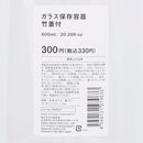 ガラス保存容器（竹蓋付）