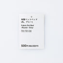 布製ペットベッド（丸、グレー）