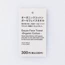 ガーゼフェイスタオル（オーガニックコットン、ブラウン）