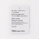 オーガニックコットンバスタオル（ブラウン）