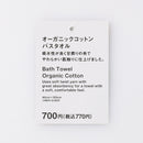 オーガニックコットンバスタオル（カーキ）