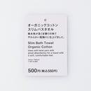 オーガニックコットンスリムバスタオル（カーキ）