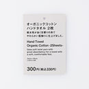 オーガニックコットンハンドタオル　２枚（ブルー）