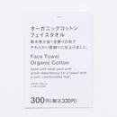 オーガニックコットンフェイスタオル（ネイビー）