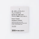 オーガニックコットンフェイスタオル（ブラウン）