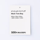 メッシュトートバッグ