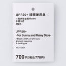 ＵＰＦ５０＋　晴雨兼用傘