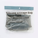 チャック式シリコーン保存袋（グレー）１２００ｍＬ