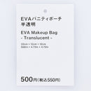 ＥＶＡバニティポーチ（半透明）