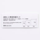 蛍光増白剤不使用洗濯ネット（抗菌防臭、細目、３枚セット）
