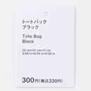 トートバッグ（ＢＫ）