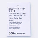 ２Ｗａｙトートバッグ（ＢＫ）
