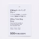 ２Ｗａｙトートバッグ（ＧＹ）