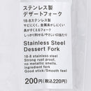 ステンレス製デザートフォーク
