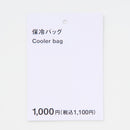 保冷バッグ４５ｃｍ×４３ｃｍ