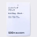 ニットバッグ（ＢＫ）
