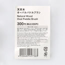 天然木オーバルパドルブラシ