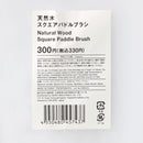 天然木スクエアパドルブラシ