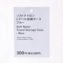 ソフトナイロントラベル収納ケース（ＢＬ）２９ｃｍ×２２ｃｍ×８ｃｍ